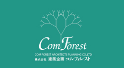 株式会社建築企画コムフォレスト